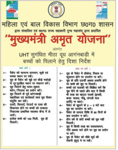 Advertisement of Mukhyamantri Amrit Yojana 